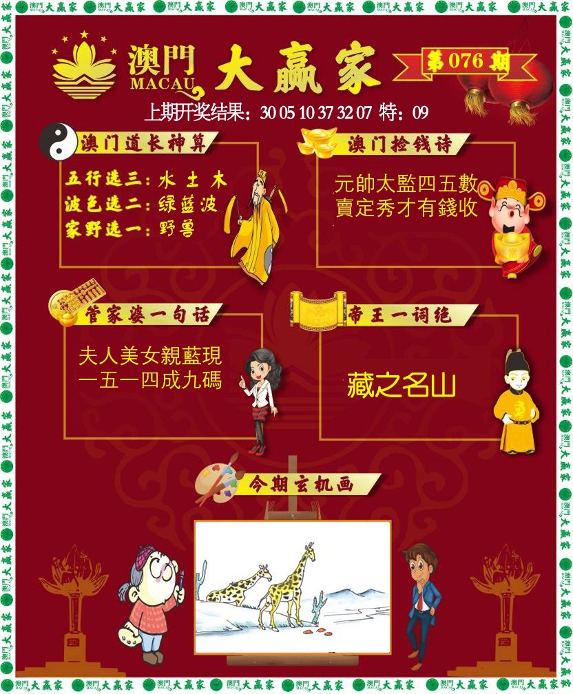 076期大赢家[图]