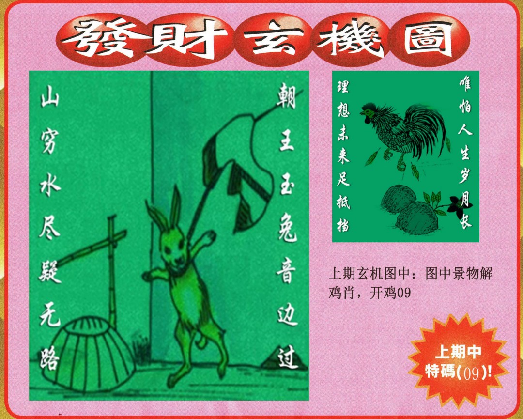 076期发财图[图]