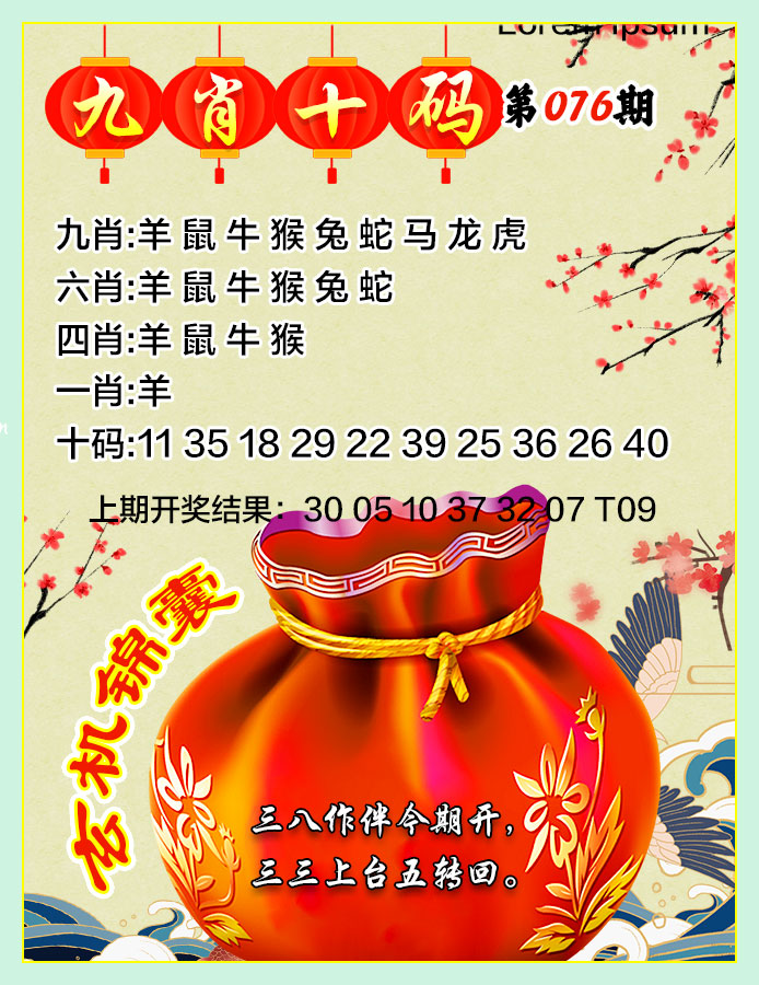 076期九肖十码[图]