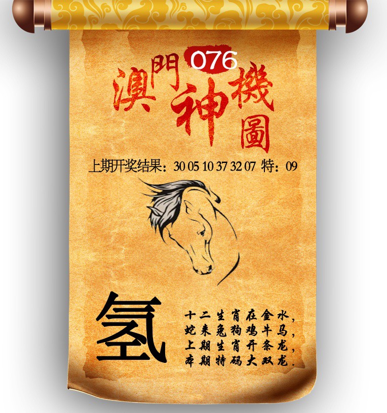 076期澳门神机图[图]