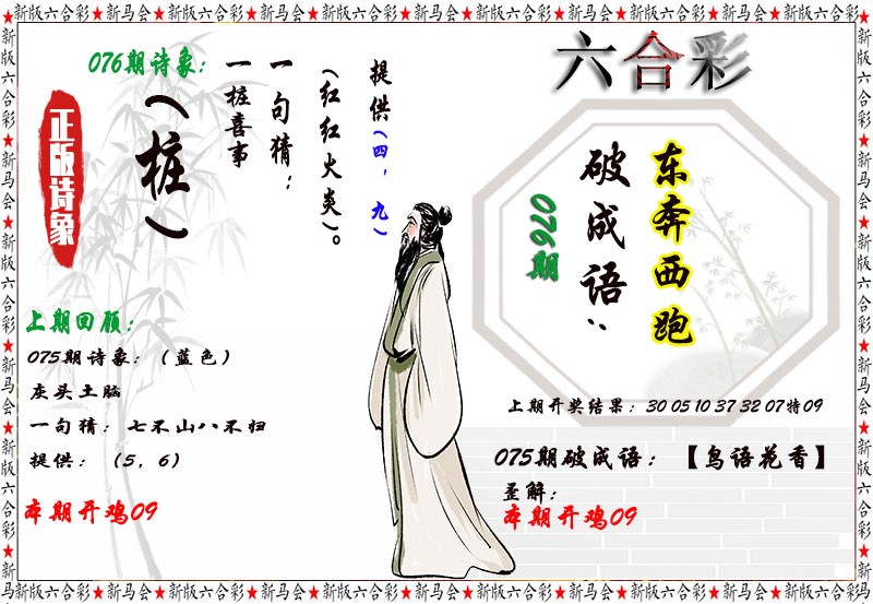 076期诗象破成语[图]