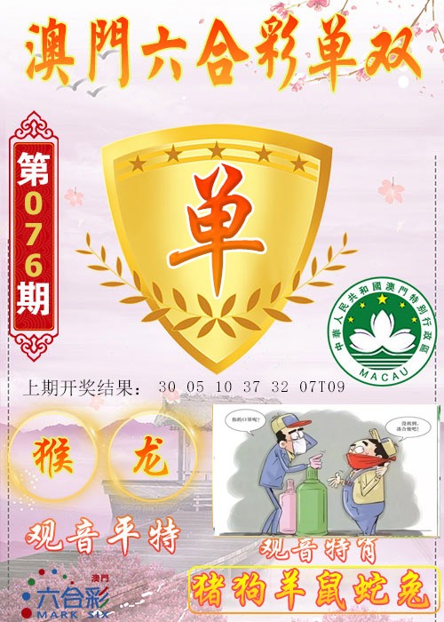 076期六合单双图[图]