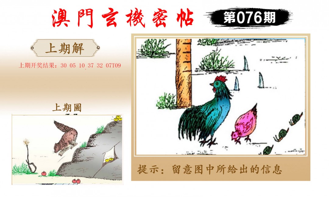 076期玄机密帖[图]