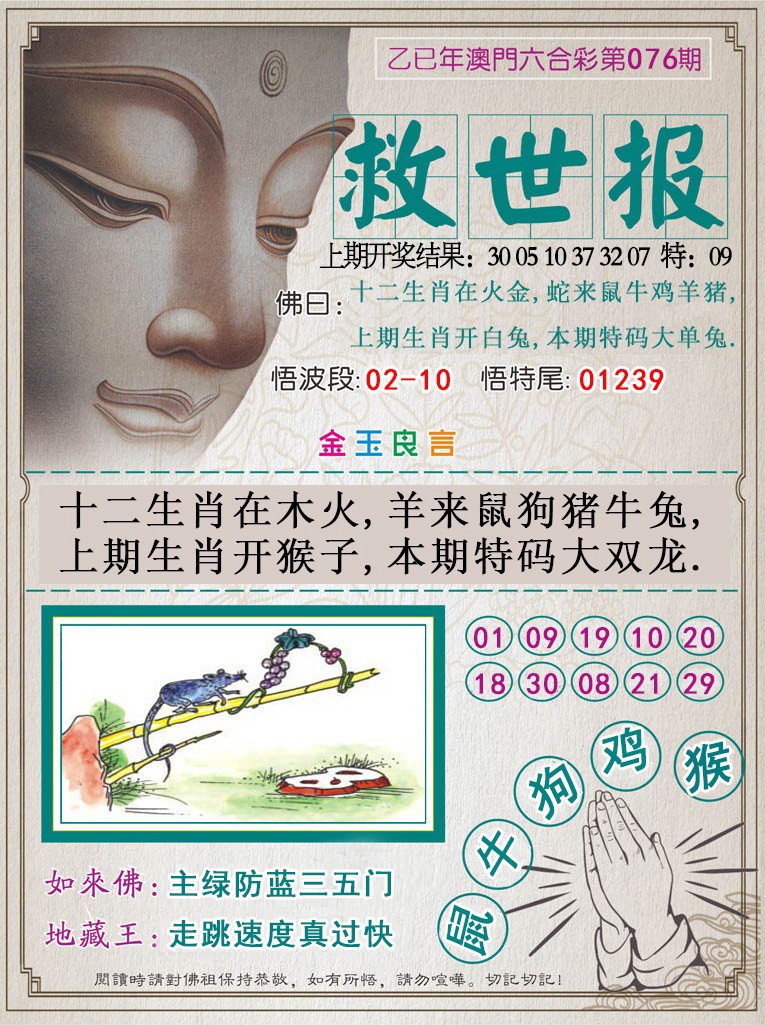076期救世报[图]