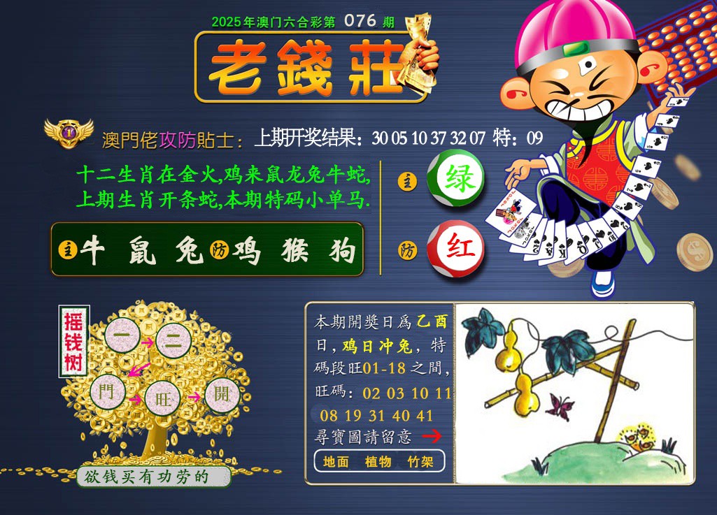 076期老钱莊[图]