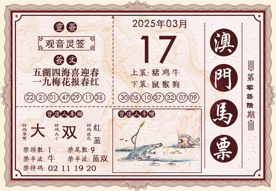 076期澳门马票[图]