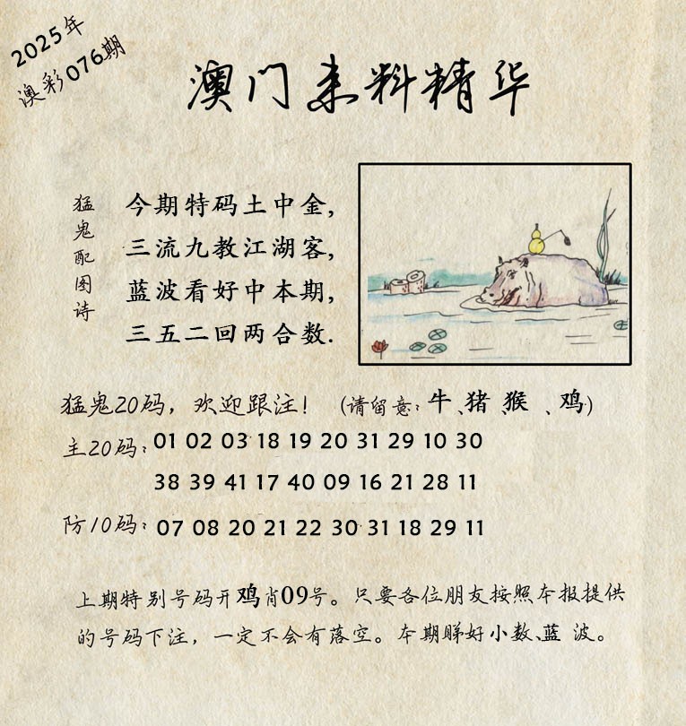 076期澳门来料精华[图]