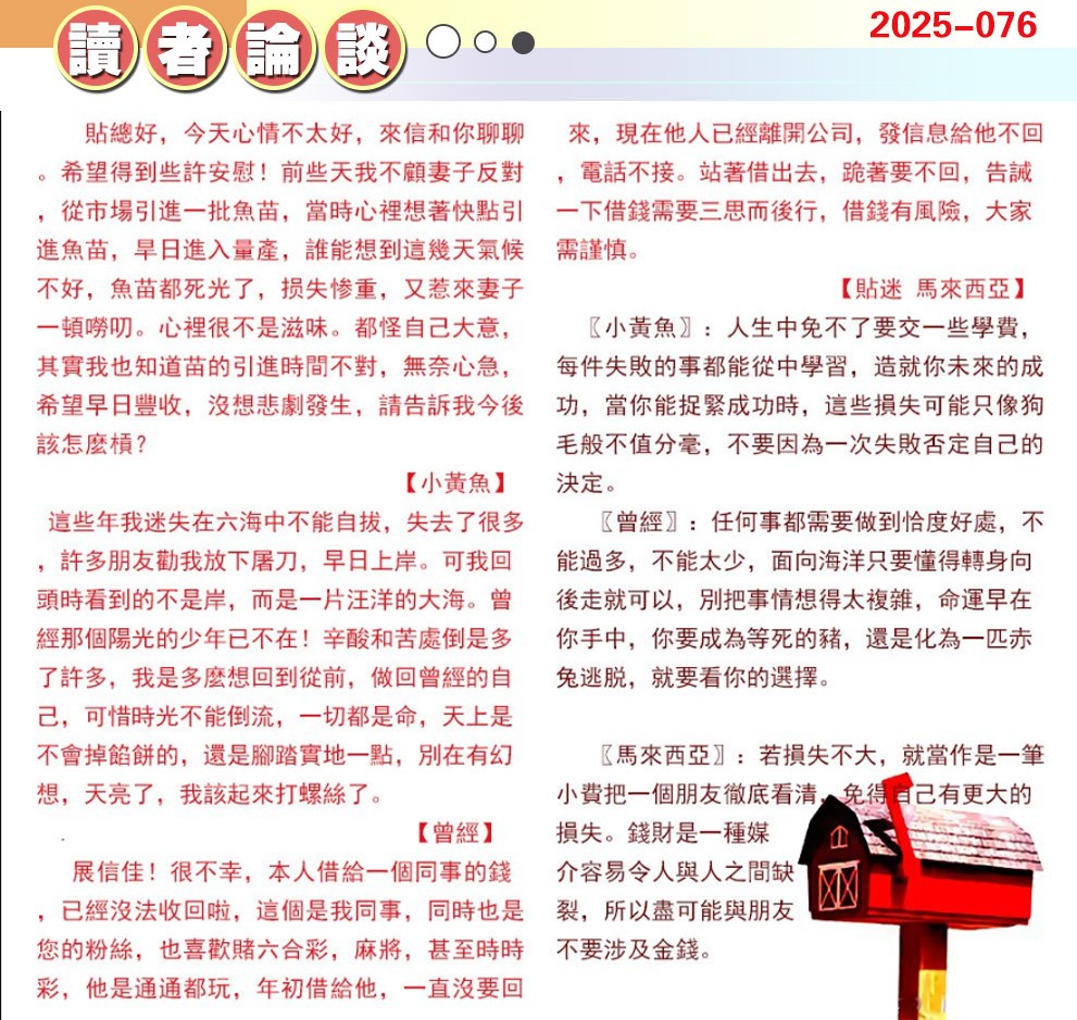 076期澳门读者论坛[图]