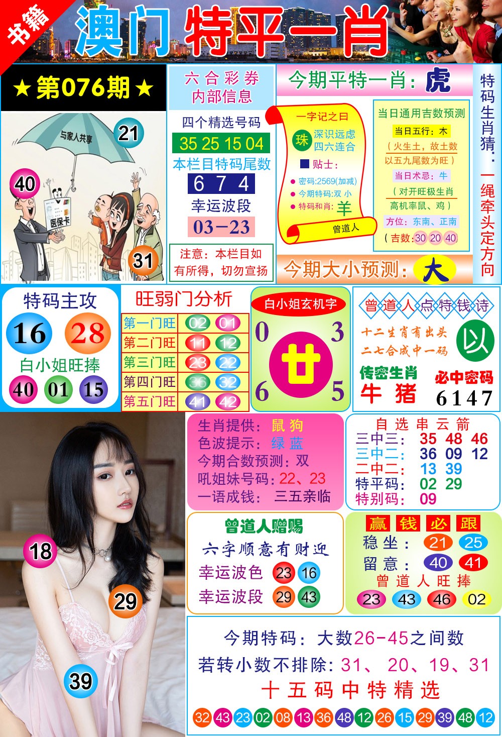 076期澳门一霸[图]