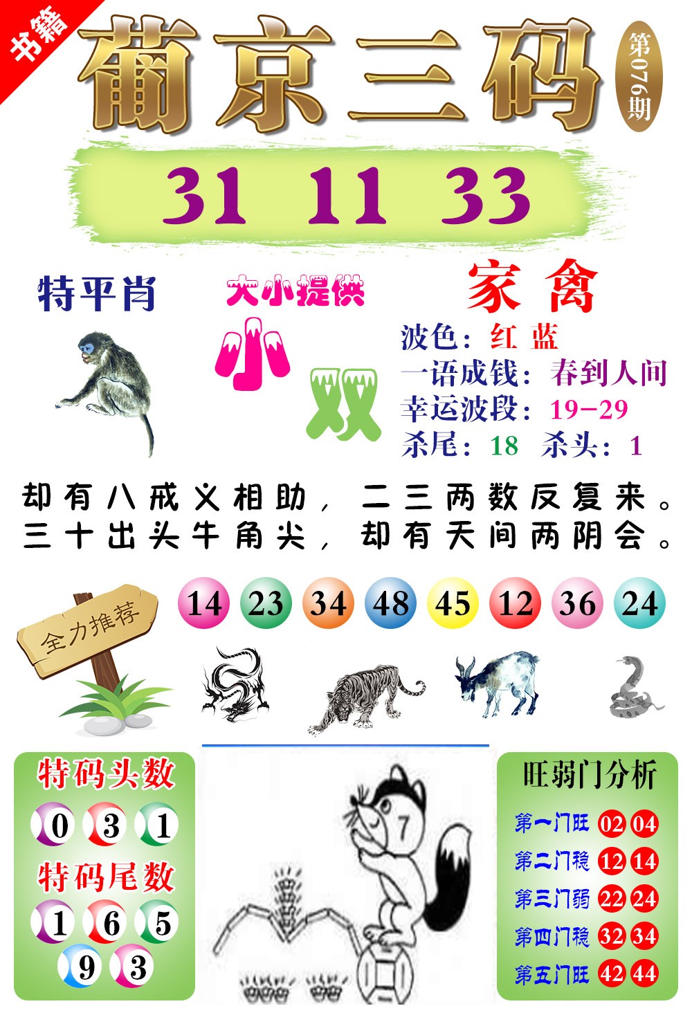 076期澳门葡京三码[图]