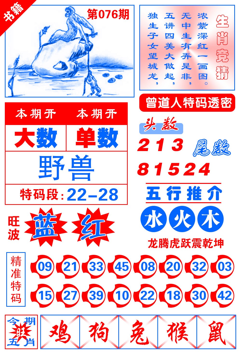 076期澳门金宝典[图]