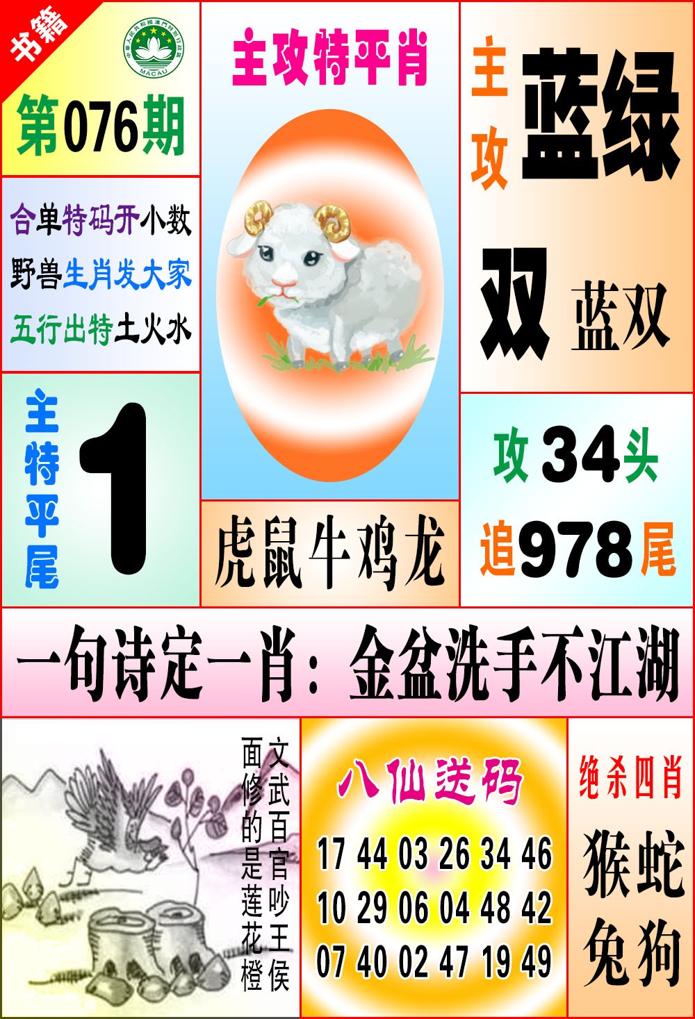 076期澳门八仙宝典[图]