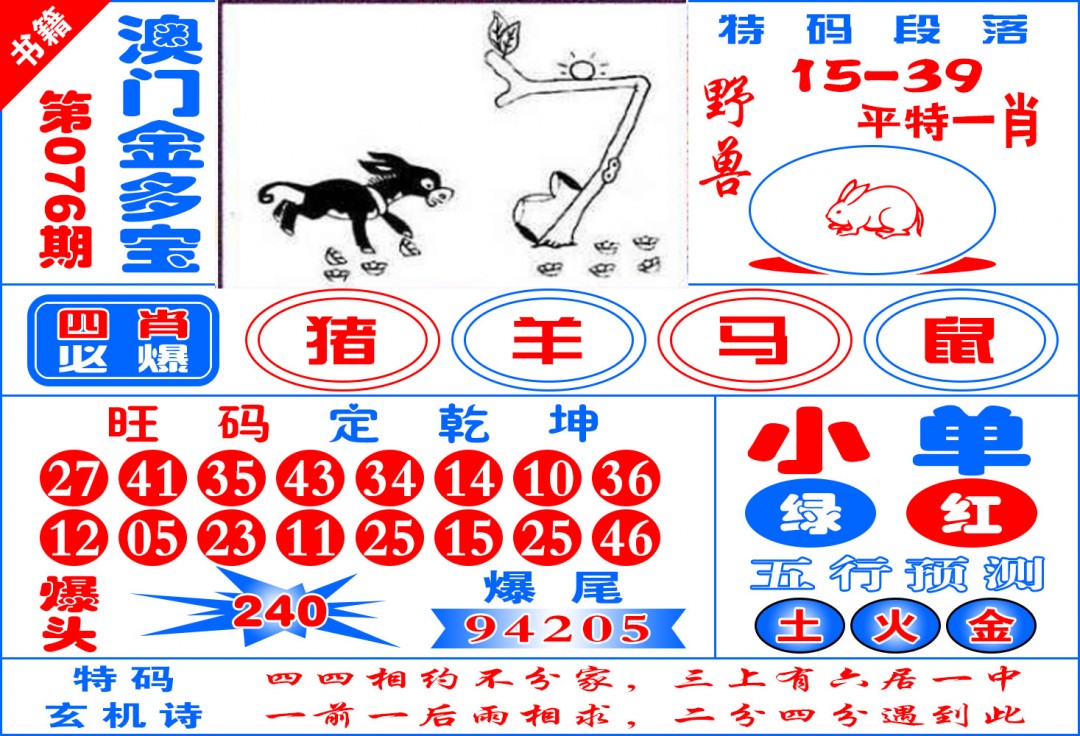 076期澳门金元宝[图]