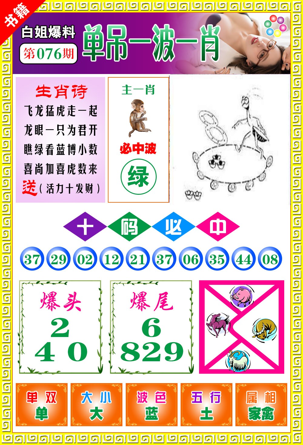 076期澳门白姐暴肖[图]