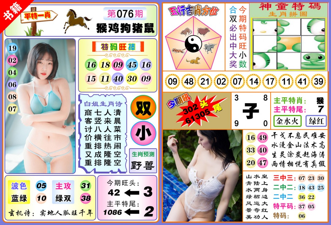 076期澳门五行白姐[图]