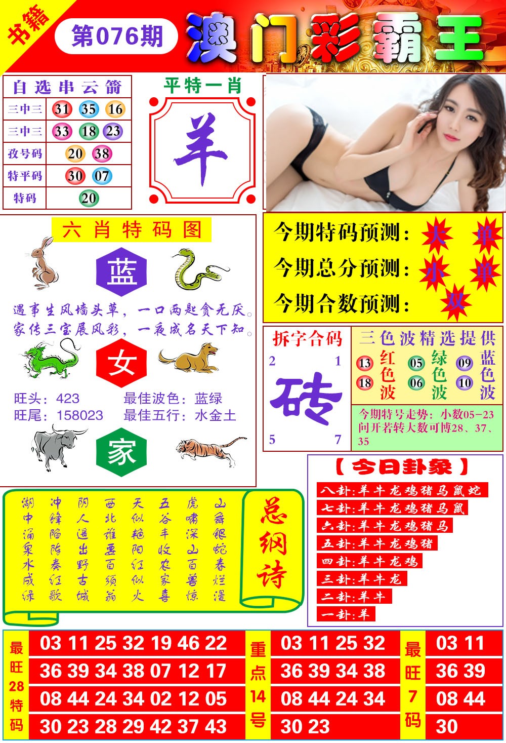 076期澳门彩霸王[图]