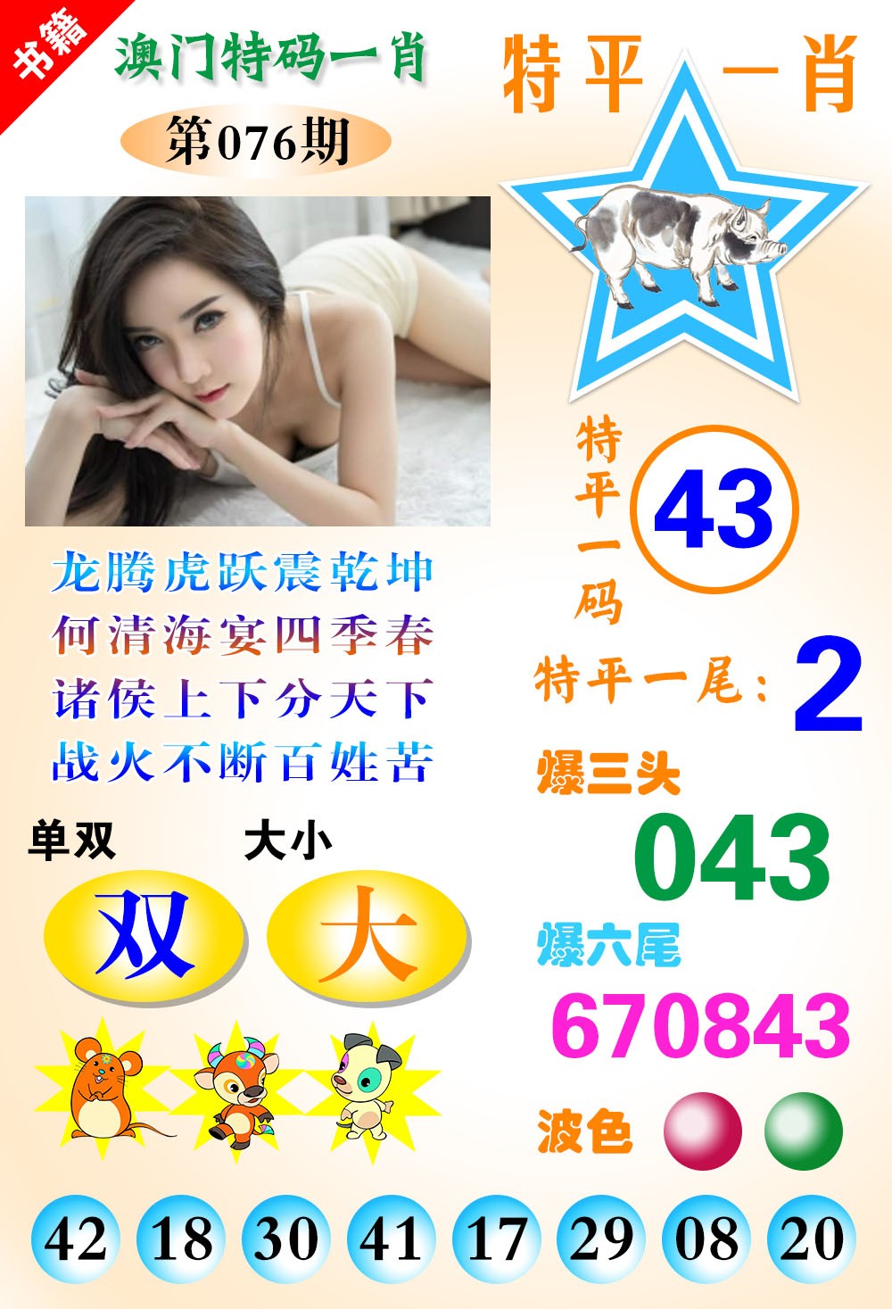 076期澳门特码一肖[图]