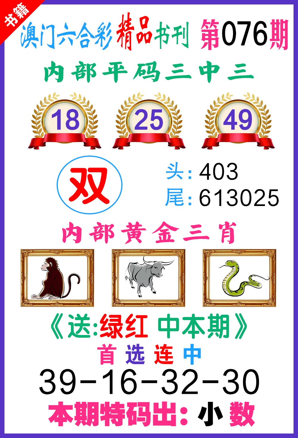 076期澳门精品书刊[图]