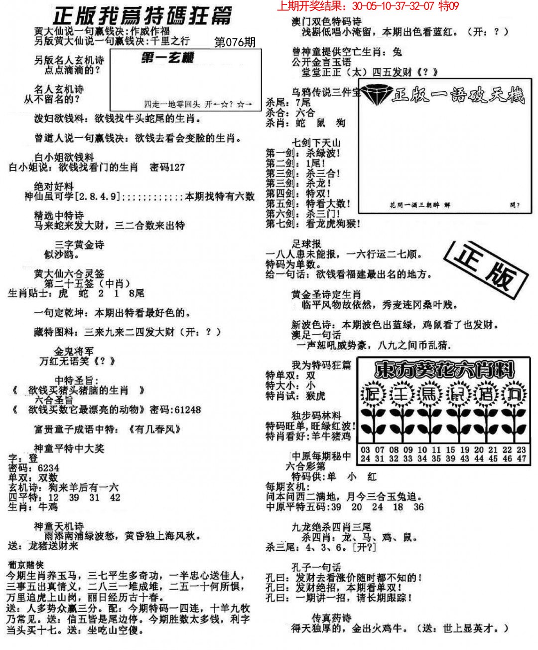 076期我为特码狂篇[图]