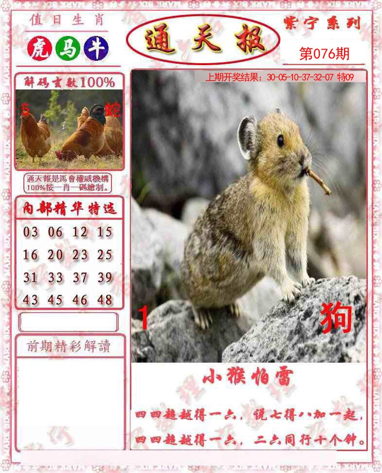 076期救通报[图]