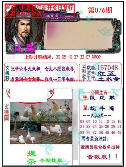 076期孔明报[图]