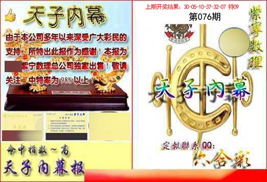 076期天子内幕报B[图]