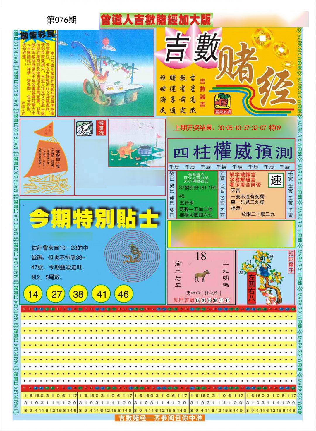 076期曾道人吉数赌经A加大版[图]