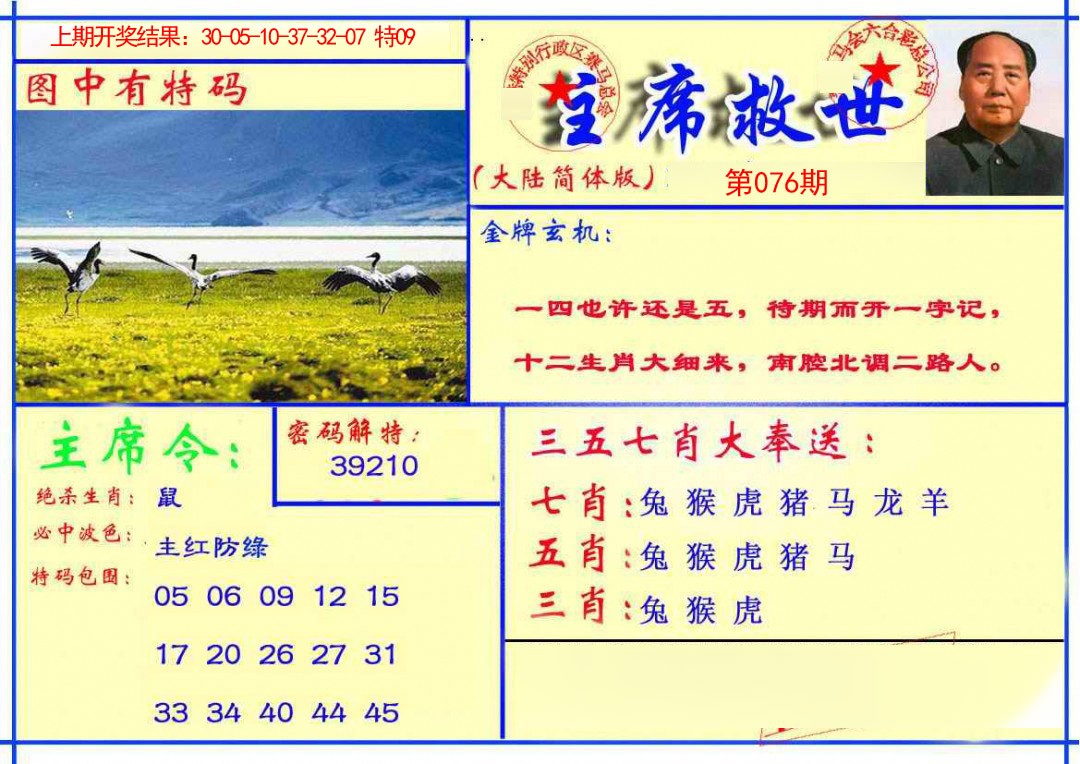 076期主席救世报[图]