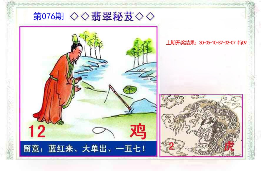 076期翡翠报[图]