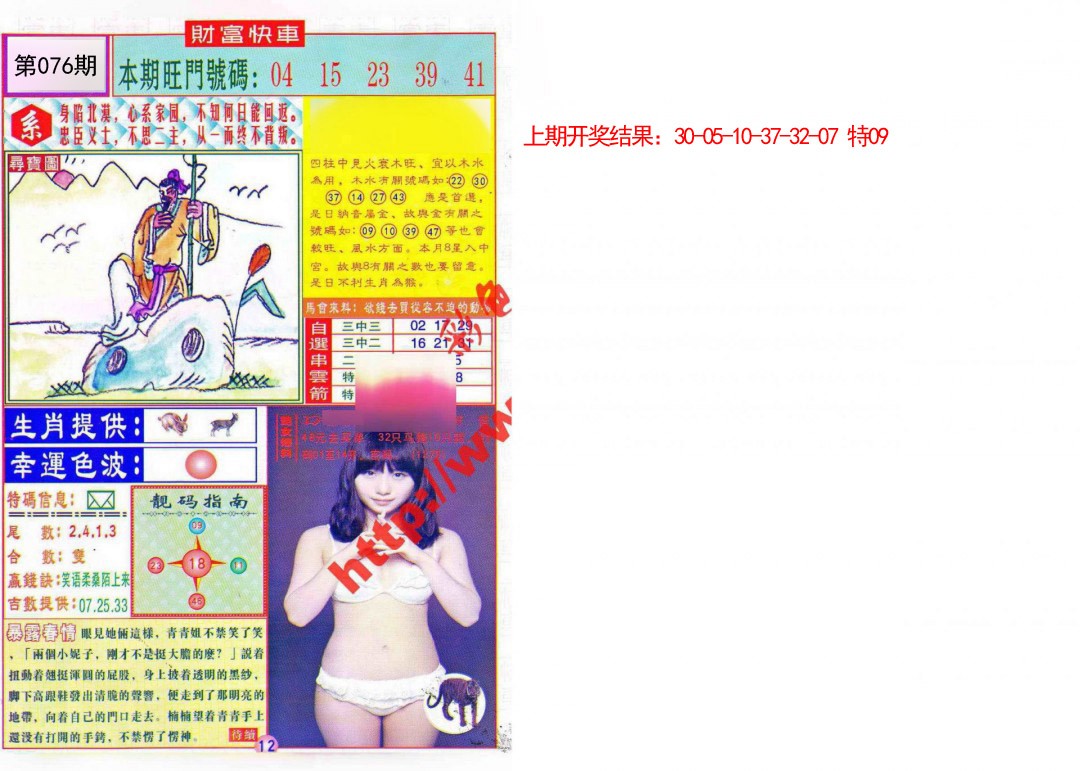 076期财富快车[图]