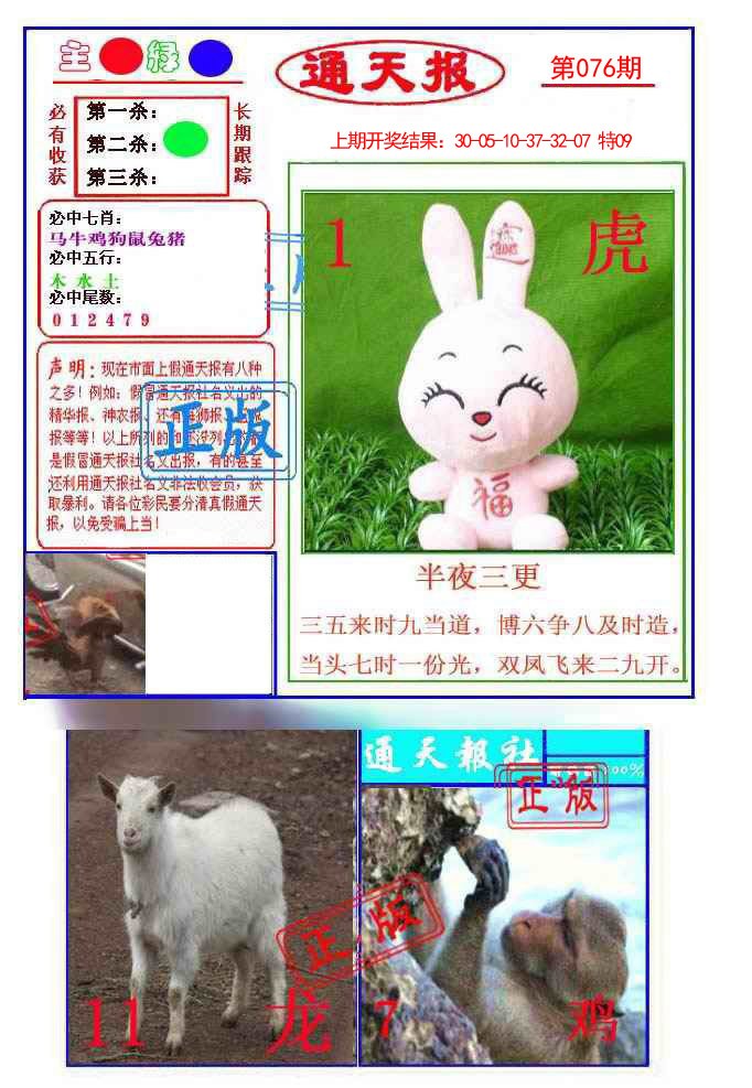 076期通天杀波图1[图]