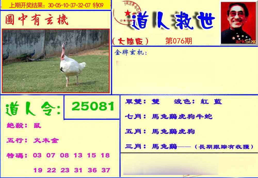 076期道人救生报[图]