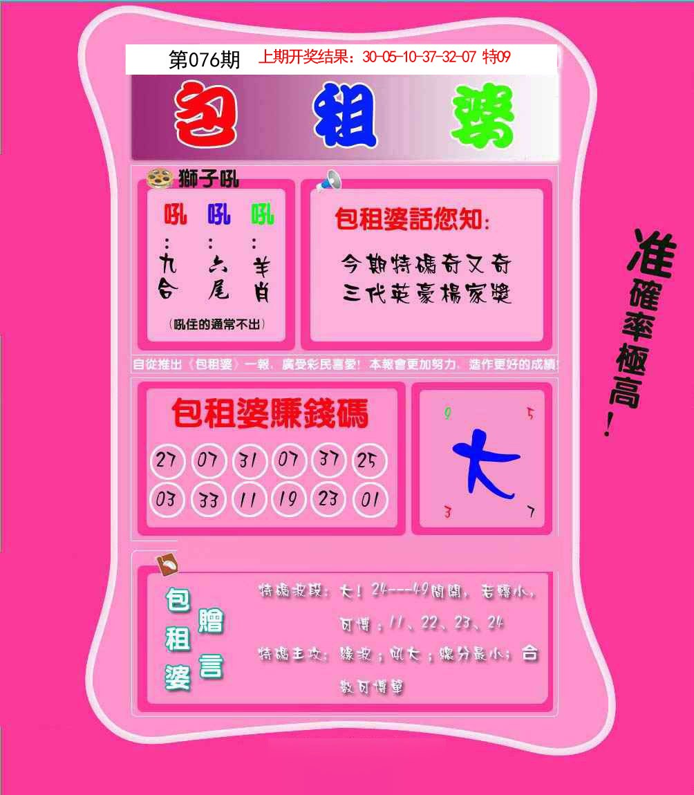 076期包租婆[图]