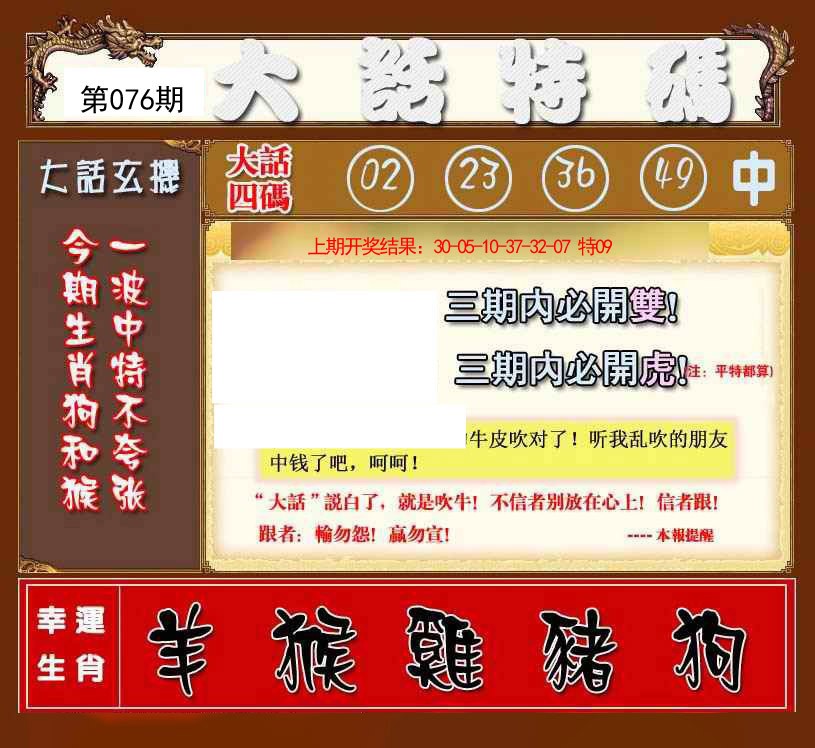 076期大话特码[图]
