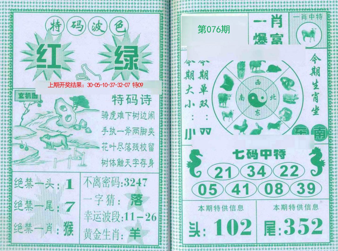 076期一肖爆富[图]