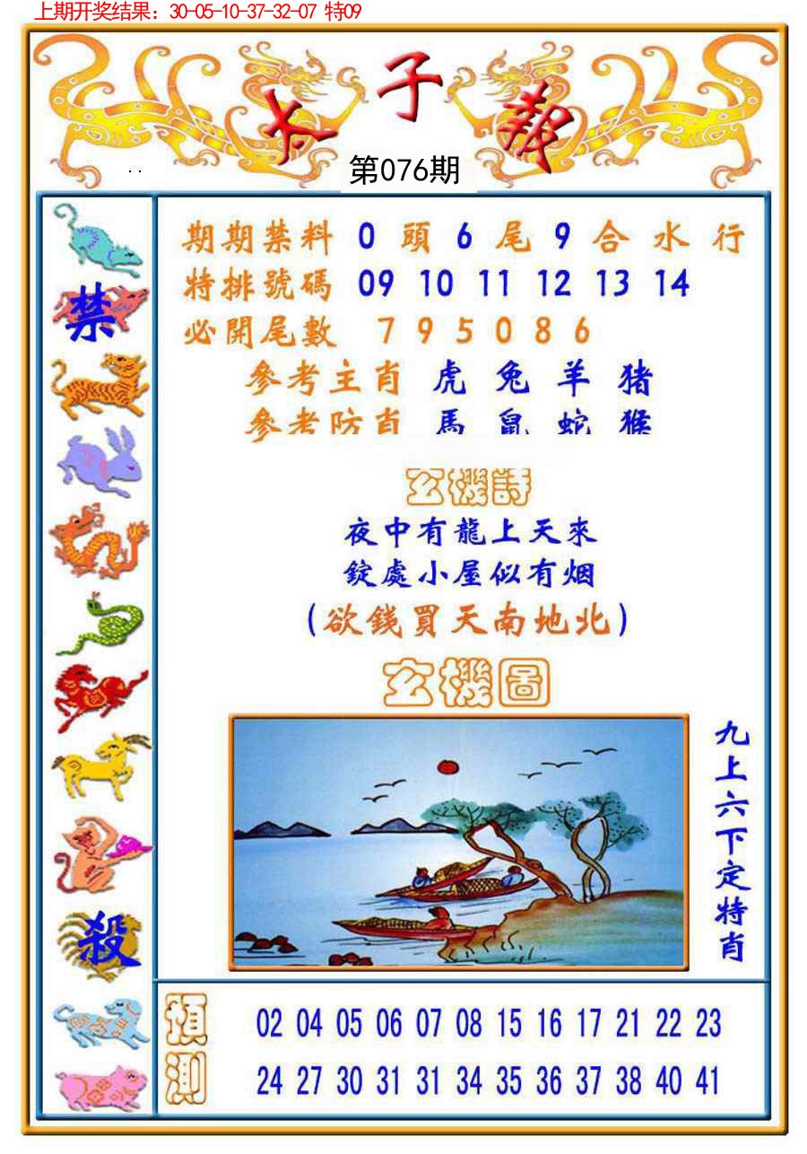 076期太子报[图]