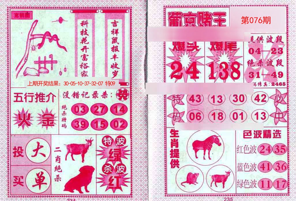 076期葡京赌王[图]