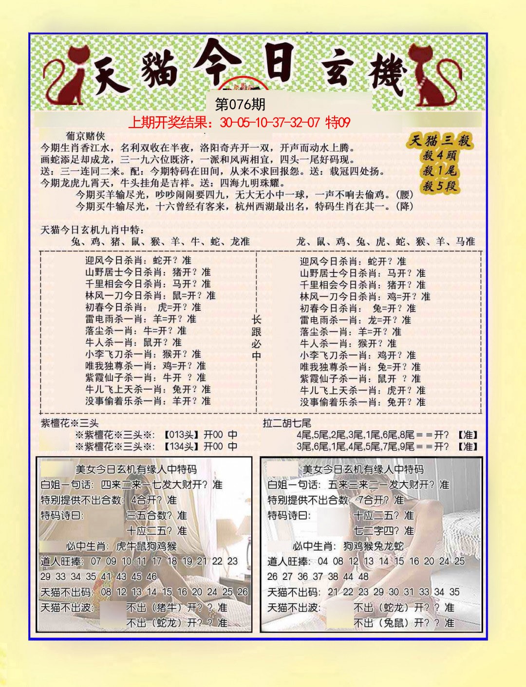 076期今日玄机图B[图]