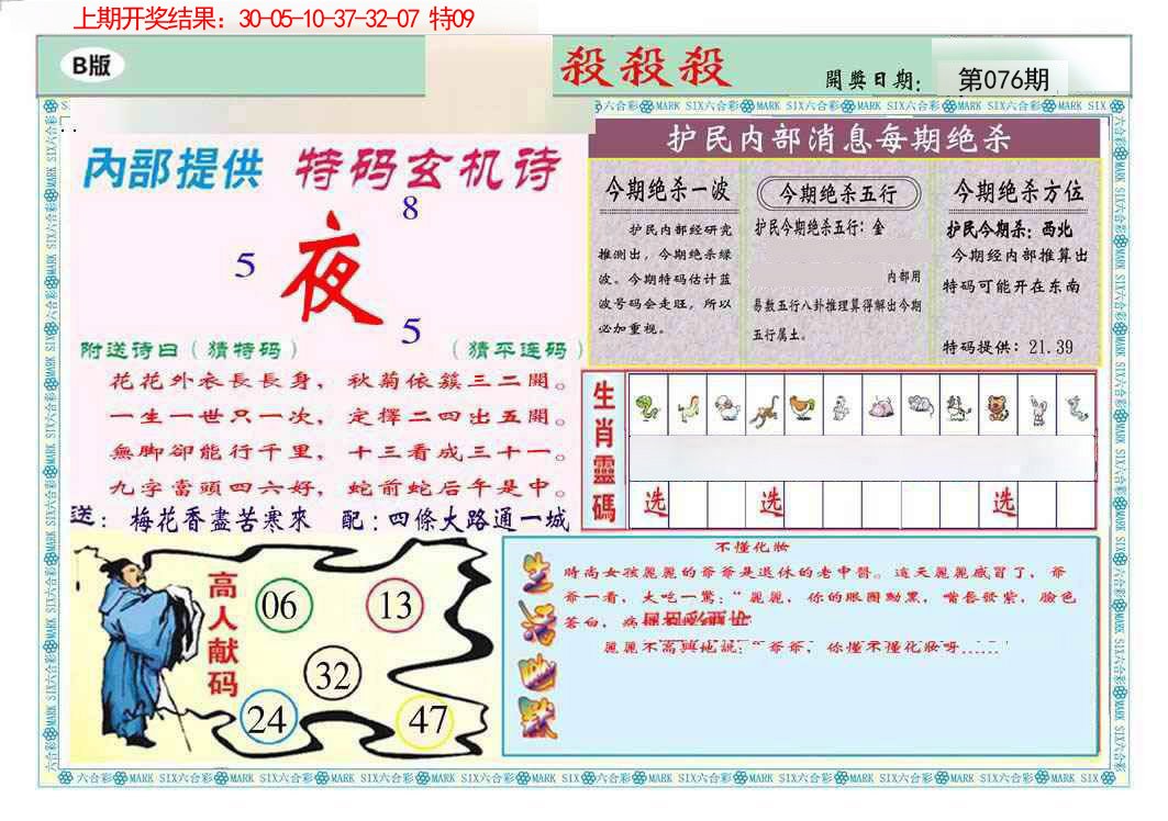 076期九龍杀杀杀B(推荐)[图]