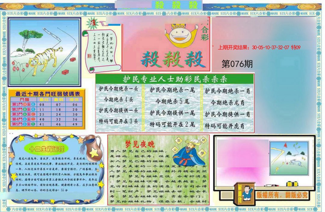 076期九龍杀杀杀A(推荐)[图]