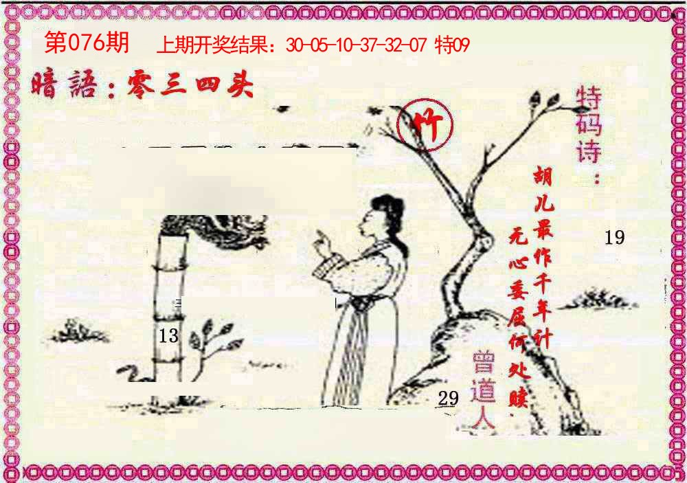 076期新暗语报[图]