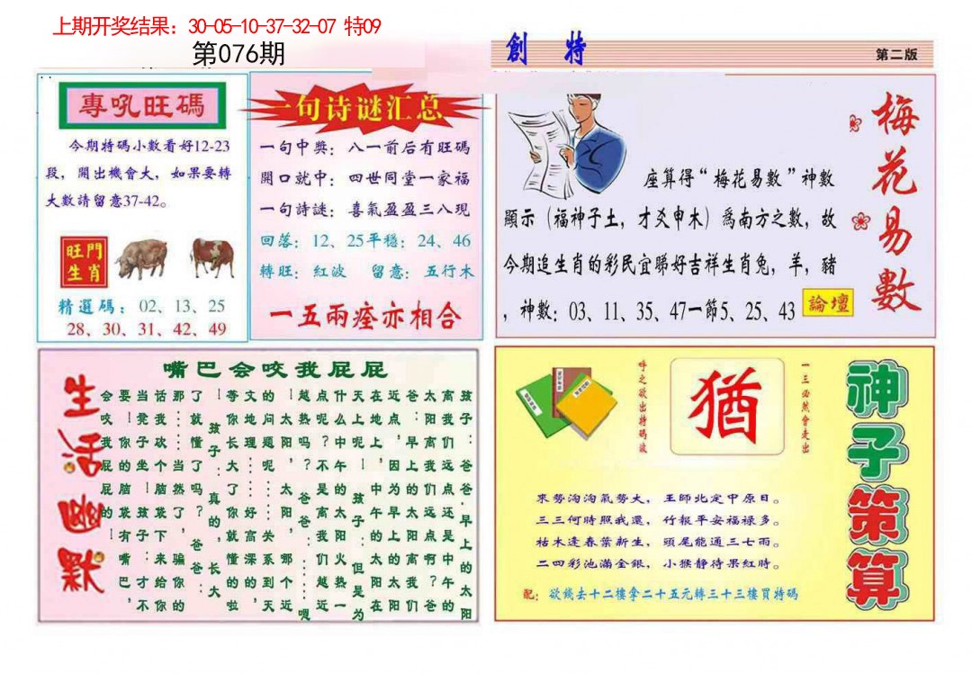 076期九龍创特B(推荐)[图]