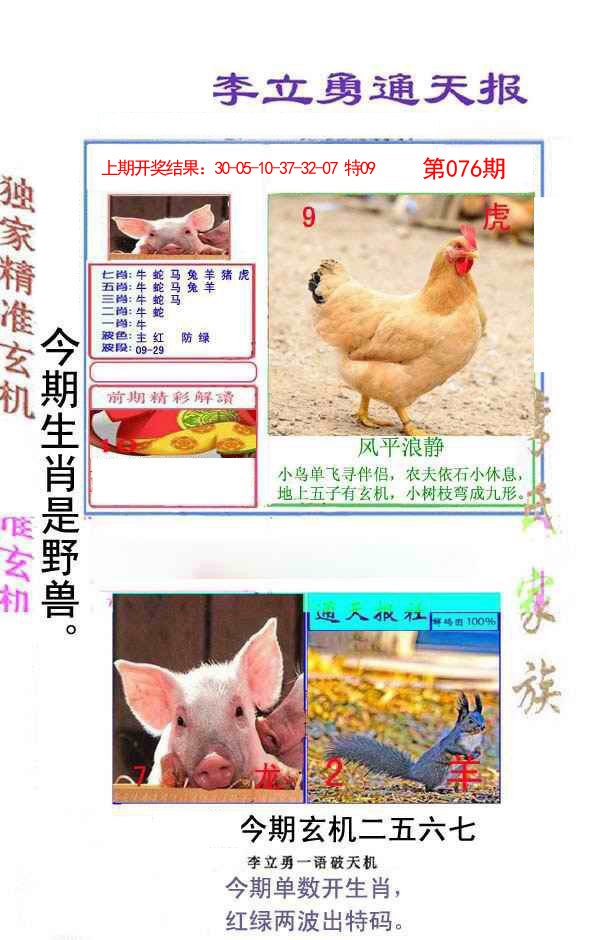 076期李立勇通天报[图]