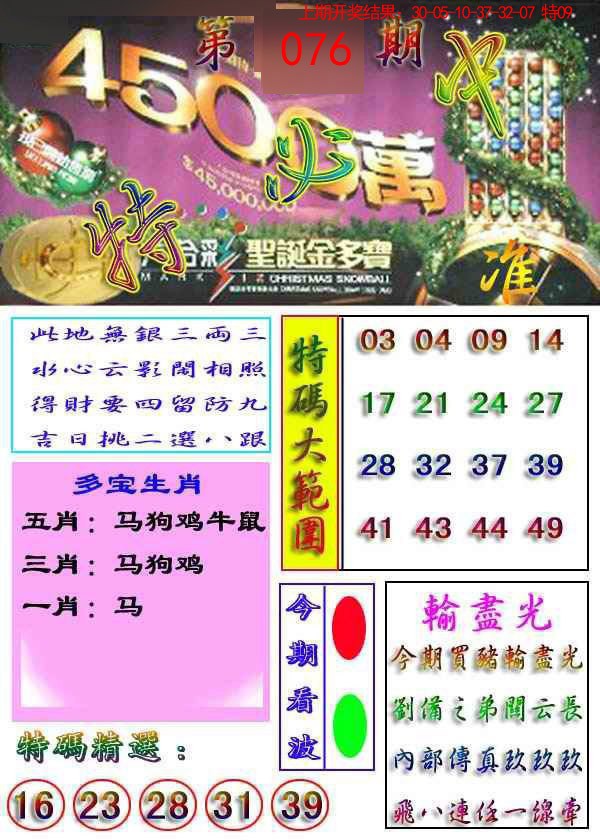 076期特必中[图]