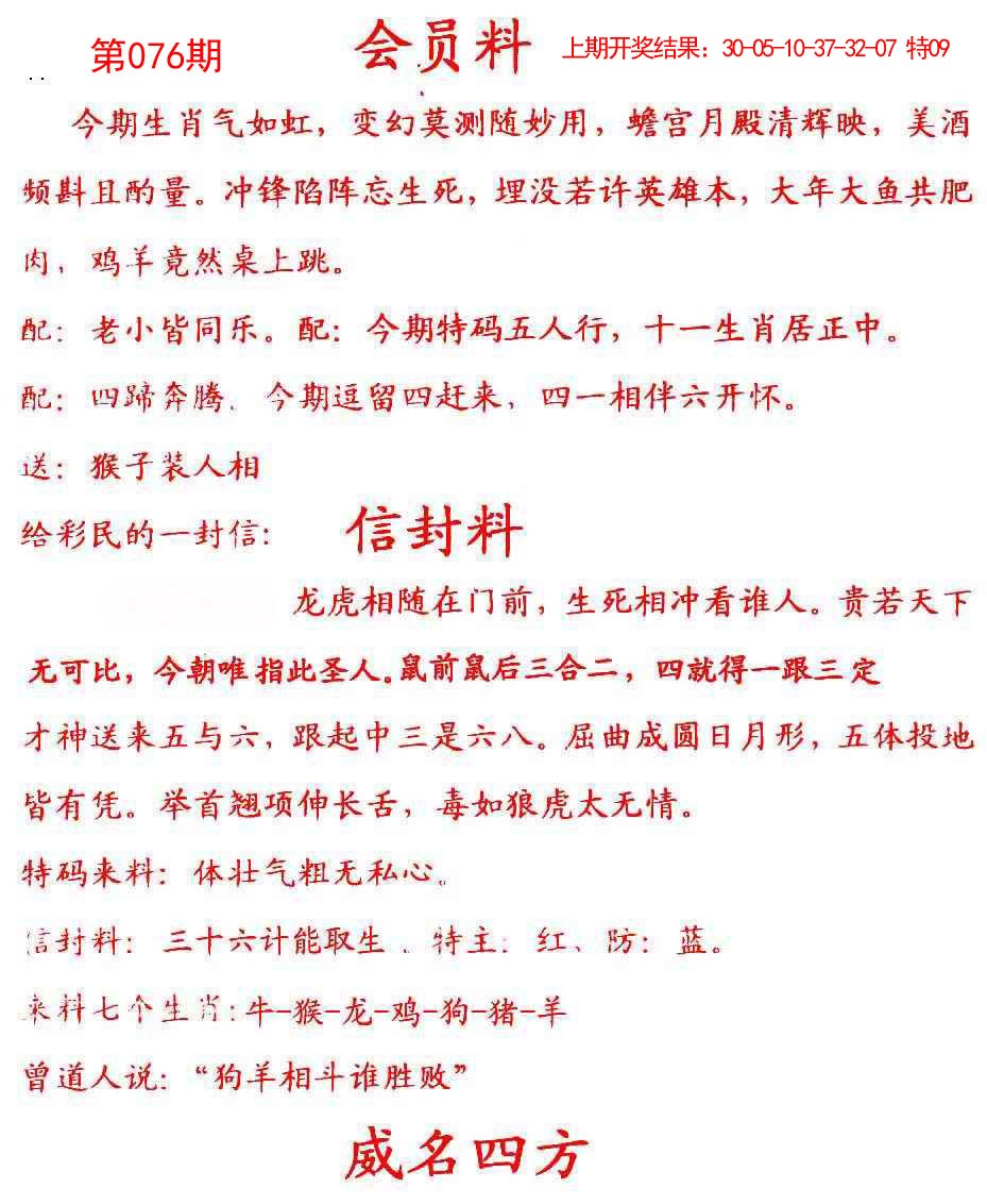 076期彩民信封[图]