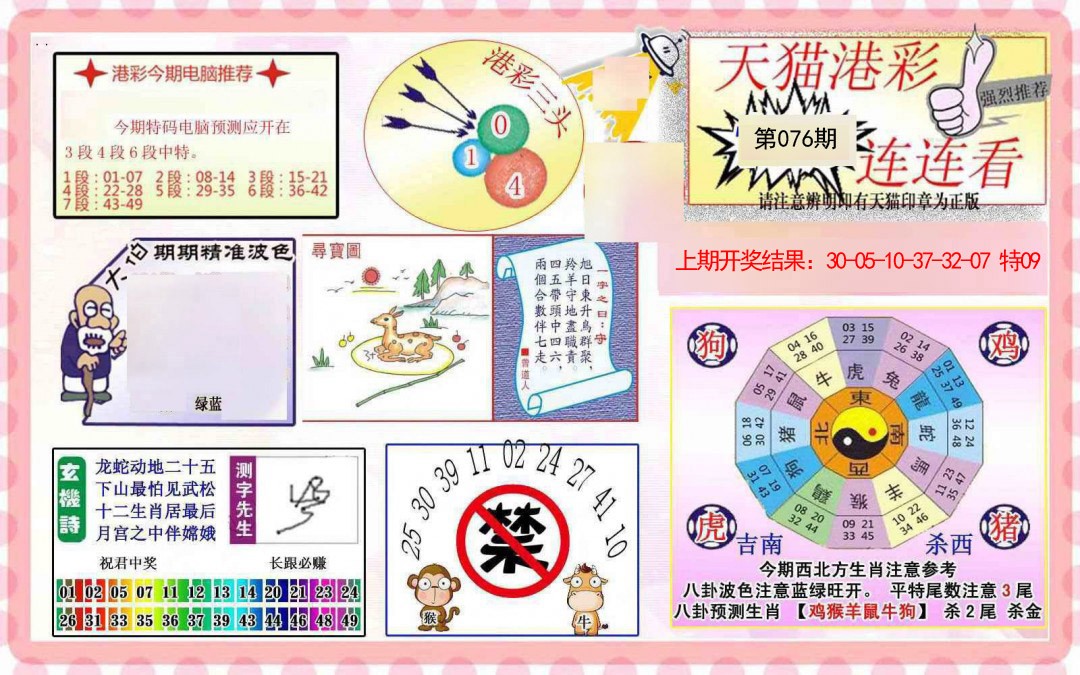 076期港彩连连中[图]