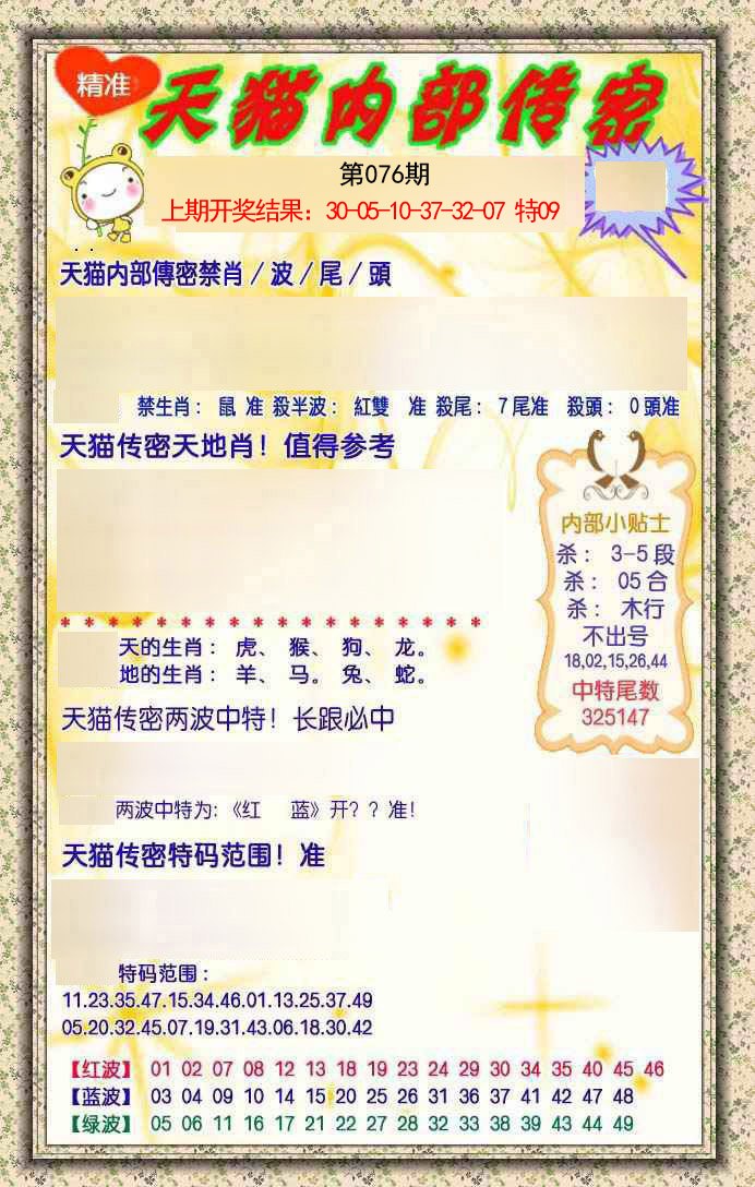 076期内部传密[图]