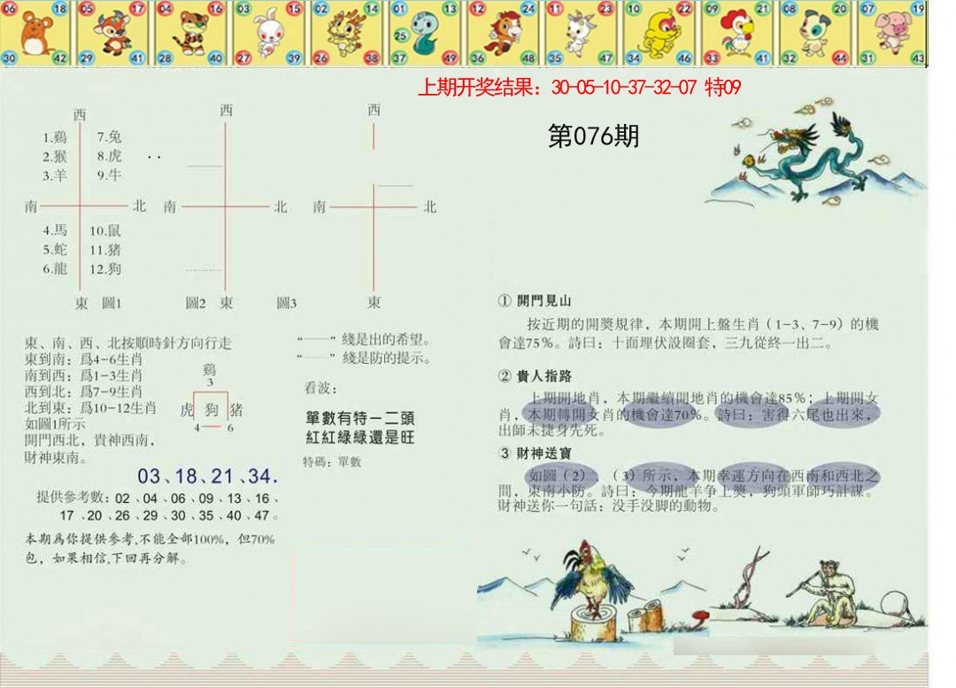 076期正版澳门足球报[图]