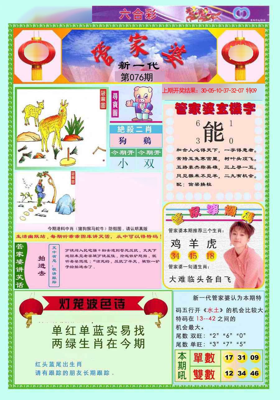 076期新一代管家婆[图]