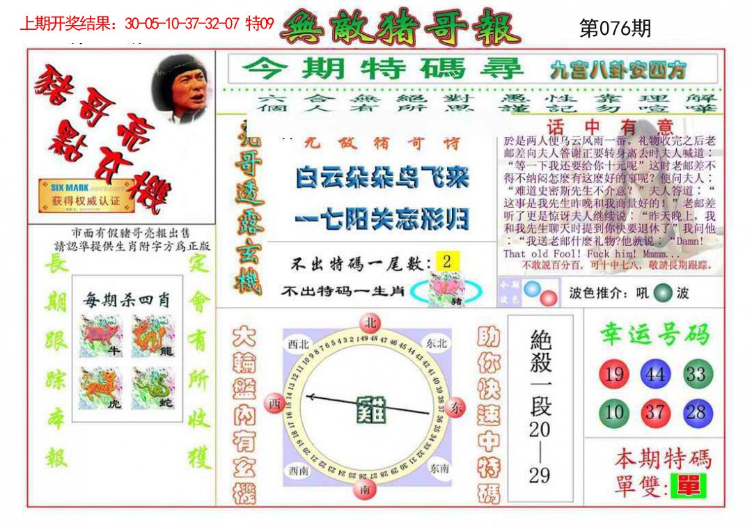 076期无敌猪哥[图]